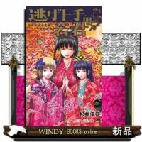 逃げ上手の若君 25  ジャンプコミックス | WINDY BOOKS on line