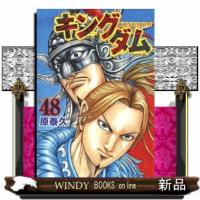 キングダム 48(ヤングジャンプコミックス)原 泰久 | WINDY BOOKS on line