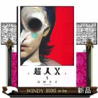 超人X(1) | WINDY BOOKS on line