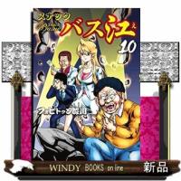 スナックバス江(10) | WINDY BOOKS on line