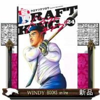 ドラフトキング 24  青年コミック | WINDY BOOKS on line