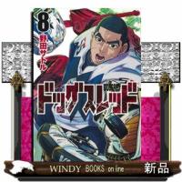ドッグスレッド 8  ヤングジャンプコミックス | WINDY BOOKS on line