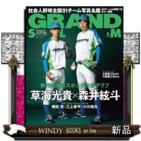グランド・スラム2021APRIL社会人野球全国9 | WINDY BOOKS on line