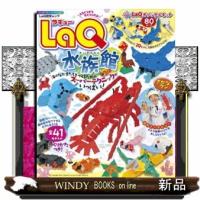 ＬａＱ水族館  ＬａＱ認定ムック                                         ワンダーライフスペ | WINDY BOOKS on line