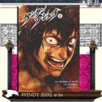 ケンガンアシュラ1 | WINDY BOOKS on line