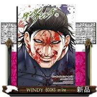 ケンガンアシュラ 26 (裏少年サンデーコミックス) | WINDY BOOKS on line