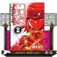 コロッケ! BLACK LABEL(2) | WINDY BOOKS on line