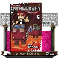 MINECRAFT~世界の果てへの旅~(5) | WINDY BOOKS on line