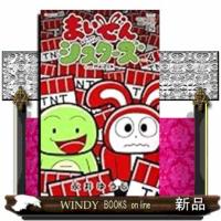 まいぜんシスターズ | WINDY BOOKS on line