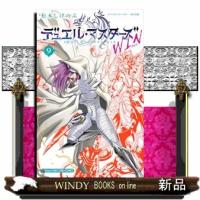 デュエル・マスターズ　ＷＩＮ　９  コロコロコミックス | WINDY BOOKS on line