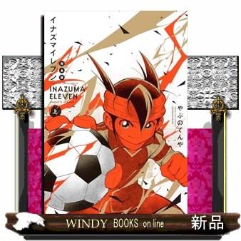 イナズマイレブンtcg（本、雑誌、コミック）の商品一覧 通販 - Yahoo