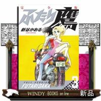 ふたり鷹　完全版　Ｖｏｌ．３ | WINDY BOOKS on line