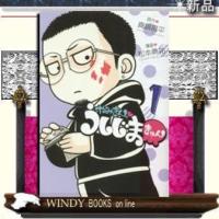 やみきんっ うしじまきゅん | WINDY BOOKS on line