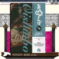 美味しんぼ76/花咲アキラ著-小学館 | WINDY BOOKS on line