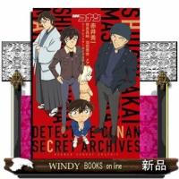 名探偵コナン赤井秀一シークレットアーカイブスPLUS世良真純羽田秀吉メアリー | WINDY BOOKS on line