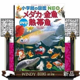 熱帯魚図鑑のおすすめ人気商品一覧 通販 - Yahoo!ショッピング