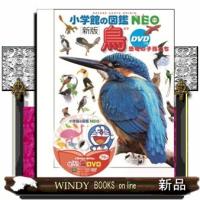 鳥　新版 | WINDY BOOKS on line