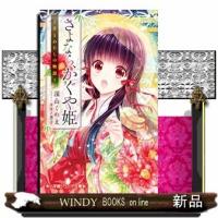 さよなら、かぐや姫~月とわたしの物語~/ | WINDY BOOKS on line