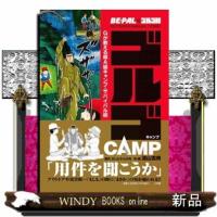 ゴルゴＣＡＭＰ  Ｇが教える超Ａ級キャンプ・サバイバル術 | WINDY BOOKS on line