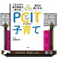 ＰＣＩＴから学ぶ子育て | WINDY BOOKS on line