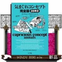 気まぐれコンセプト完全版BIGCOMICPRESEN | WINDY BOOKS on line