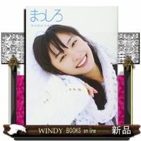 まっしろ新垣結衣写真集 | WINDY BOOKS on line