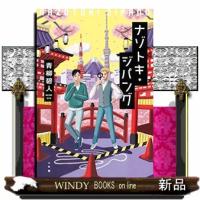 ナゾトキ・ジパング | WINDY BOOKS on line