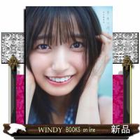 乃木坂４６五百城茉央１ｓｔ写真集『未来の作り方』 | WINDY BOOKS on line