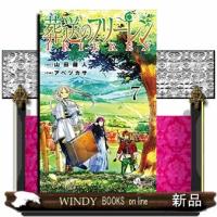 葬送のフリーレン　７  少年サンデーコミックス | WINDY BOOKS on line