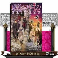葬送のフリーレン　８  少年サンデーコミックス | WINDY BOOKS on line