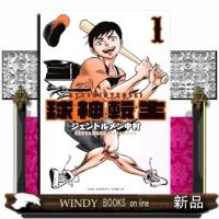 球神転生　１  裏少年サンデーコミックス | WINDY BOOKS on line