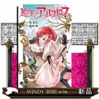 廻天のアルバス（８）  少年サンデーコミックス | WINDY BOOKS on line