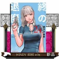 終の退魔師 エンダーガイスター  少年コミック | WINDY BOOKS on line