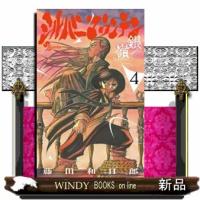 シルバーマウンテン（４）  少年サンデーコミックス | WINDY BOOKS on line