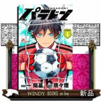 パラドン（１）  少年サンデーコミックス | WINDY BOOKS on line