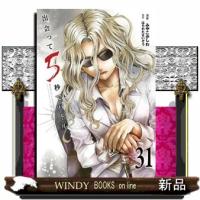 出会って５秒でバトル（３１）  裏少年サンデーコミックス | WINDY BOOKS on line