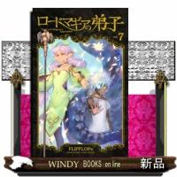 ロードマギアの弟子　７  サンデーうぇぶり　少年サンデーコミックススペシャル | WINDY BOOKS on line