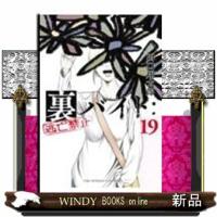 裏バイト:逃亡禁止  少年コミック | WINDY BOOKS on line
