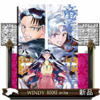 竜送りのイサギ　８  サンデーうぇぶり　少年サンデーコミックススペシャル | WINDY BOOKS on line