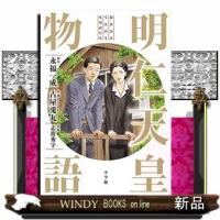 明仁天皇物語 | WINDY BOOKS on line