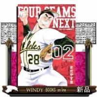 フォーシームNEXT(2) | WINDY BOOKS on line