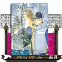 空母いぶきＧＲＥＡＴ　ＧＡＭＥ（１７）  ビッグコミックス | WINDY BOOKS on line