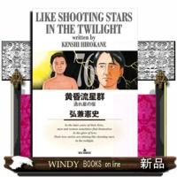 黄昏流星群　７６  ビッグコミックス | WINDY BOOKS on line