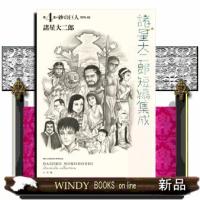 諸星大二郎短編集成 4 砂の巨人  ビッグコミックス | WINDY BOOKS on line