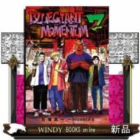 ＢＬＵＥ　ＧＩＡＮＴ　ＭＯＭＥＮＴＵＭ（７）  ビッグ　コミックス〔スペシャル〕 | WINDY BOOKS on line