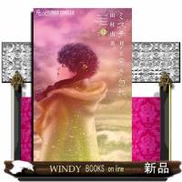 ミステリと言う勿れ　１２  コミック | WINDY BOOKS on line