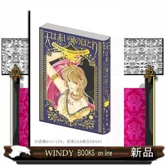 天は赤い河のほとりの商品一覧 通販 - Yahoo!ショッピング