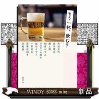 もう一杯、飲む? | WINDY BOOKS on line