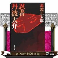 忍者丹波大介57刷改版 | WINDY BOOKS on line