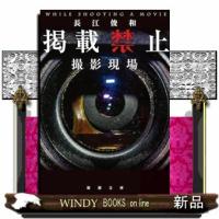 掲載禁止 撮影現場 | WINDY BOOKS on line